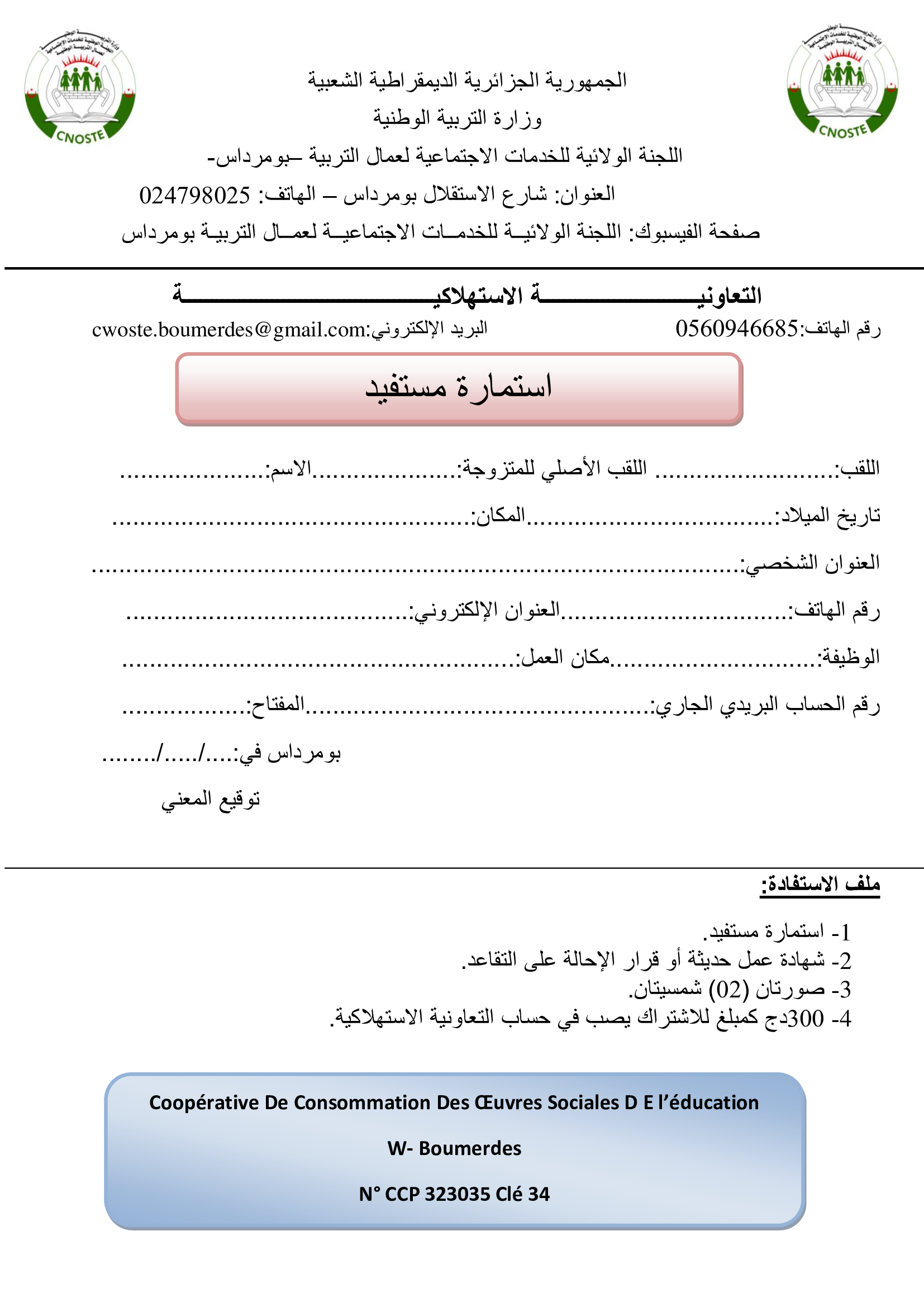 استمارة مستفيد